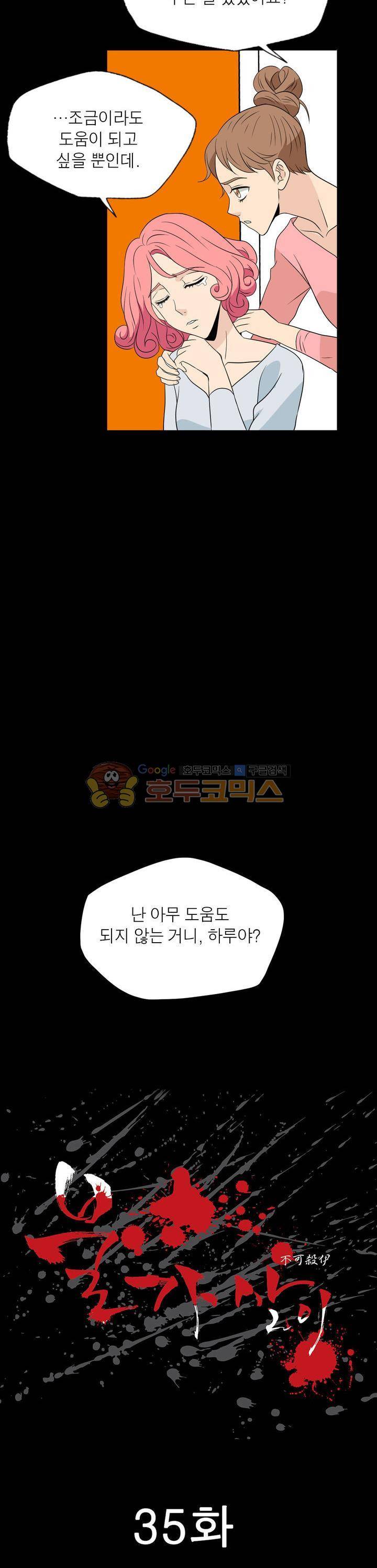 불가살이 35화 8