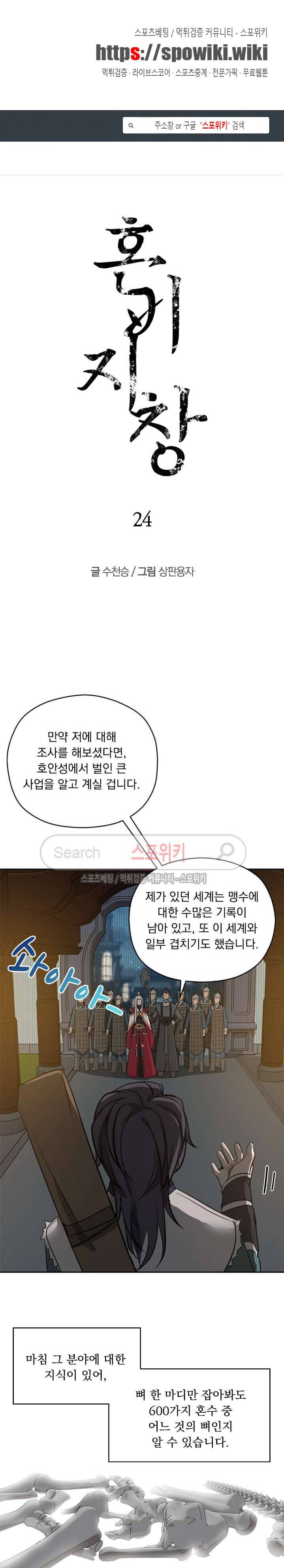 혼비지창 24화 1