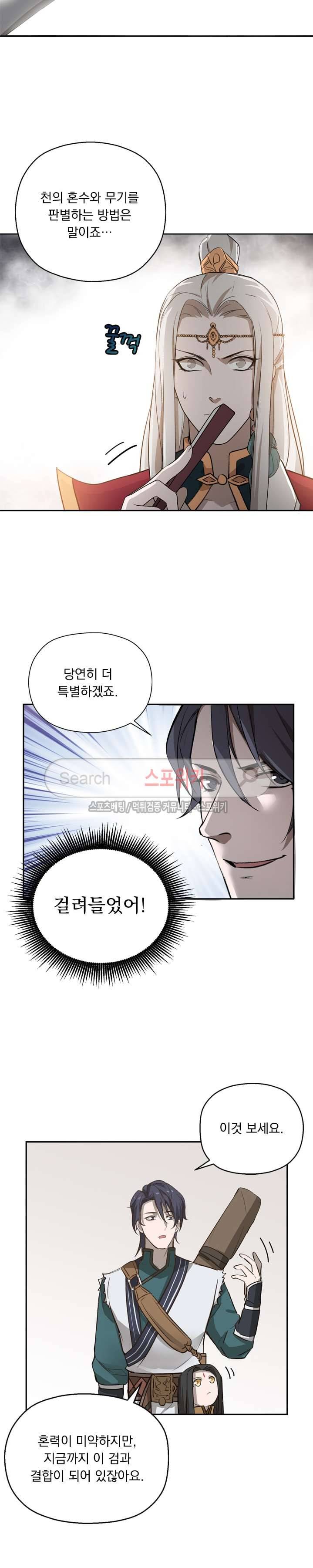 혼비지창 24화 2