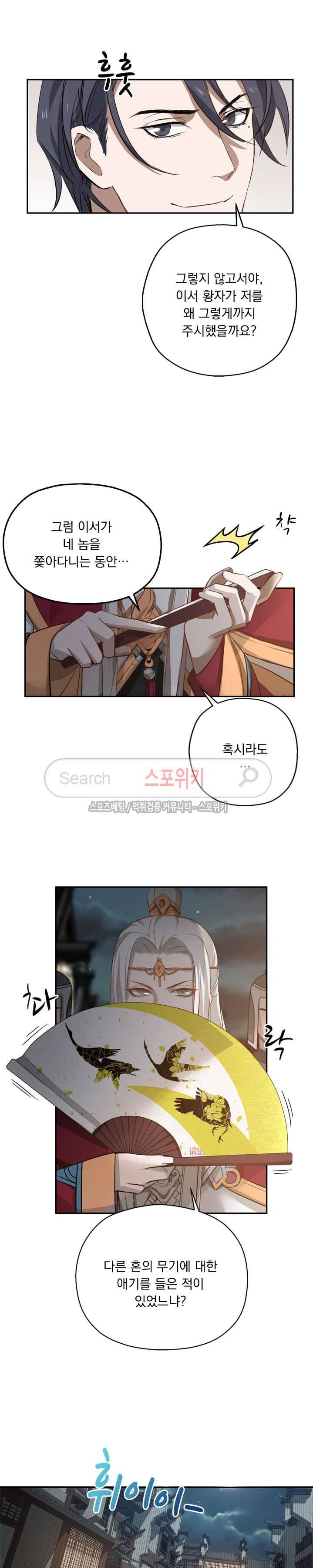 혼비지창 24화 3