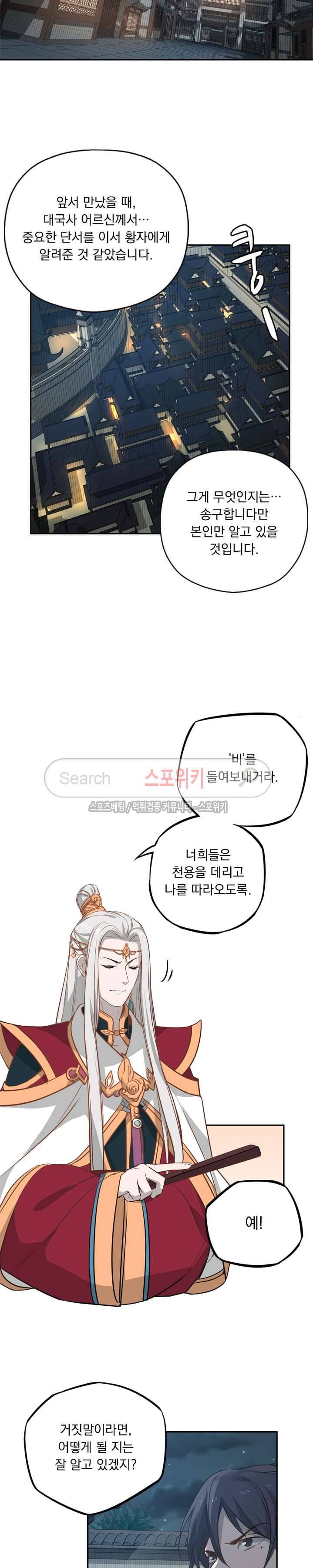 혼비지창 24화 4