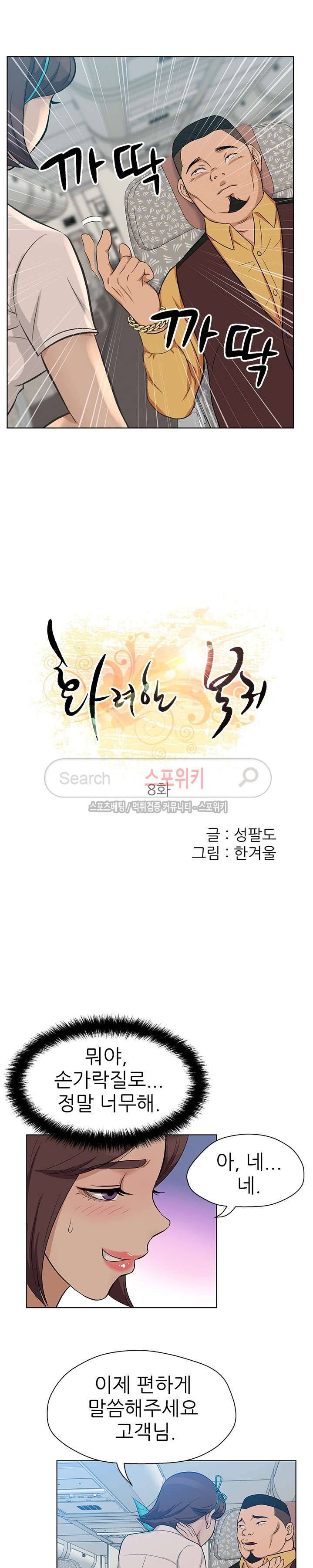 화려한 복귀 8화 2