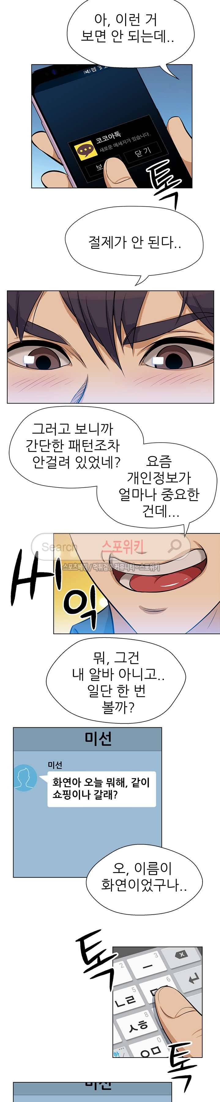 화려한 복귀 8화 11