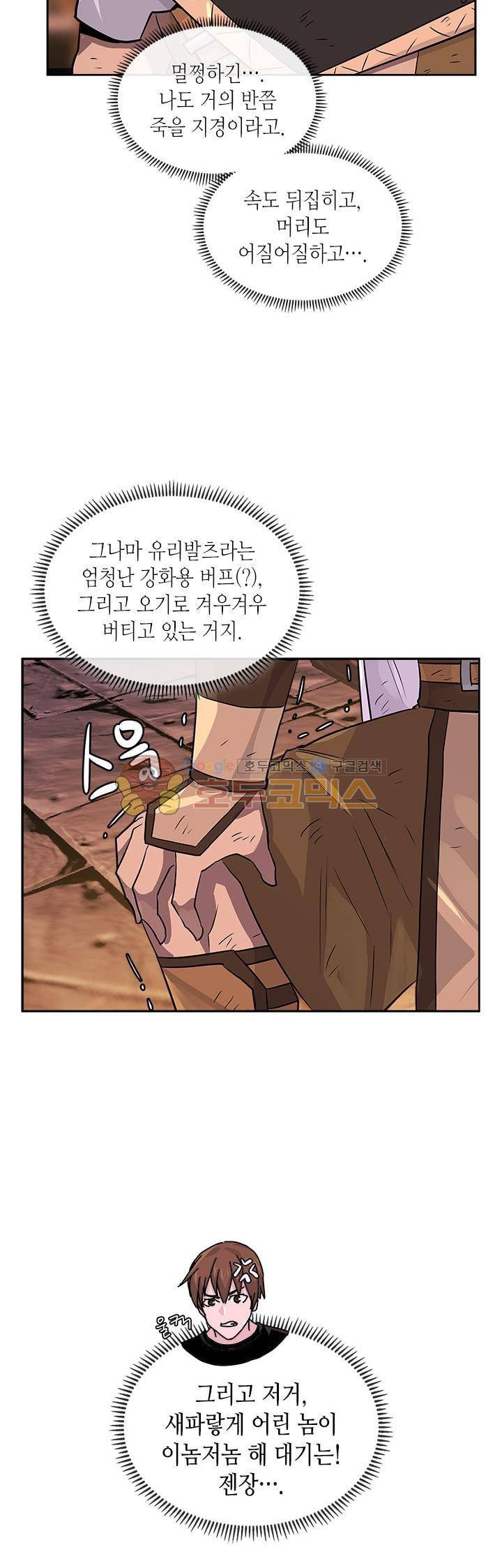 이차원 용병 시즌2 31화 5