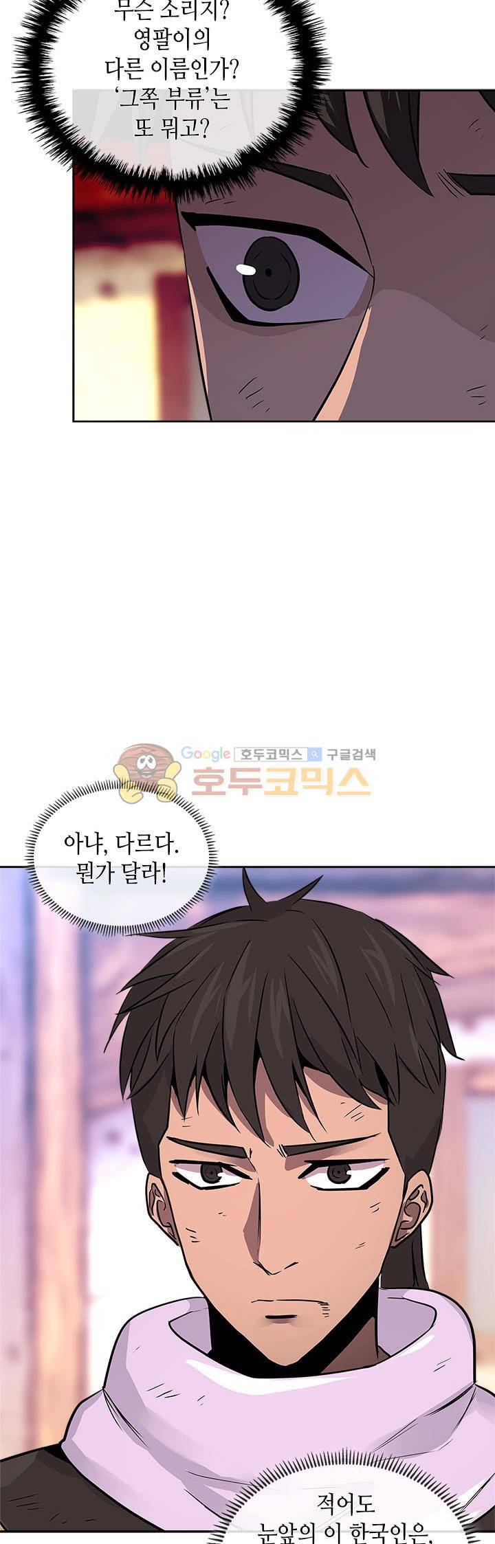 이차원 용병 시즌2 31화 8
