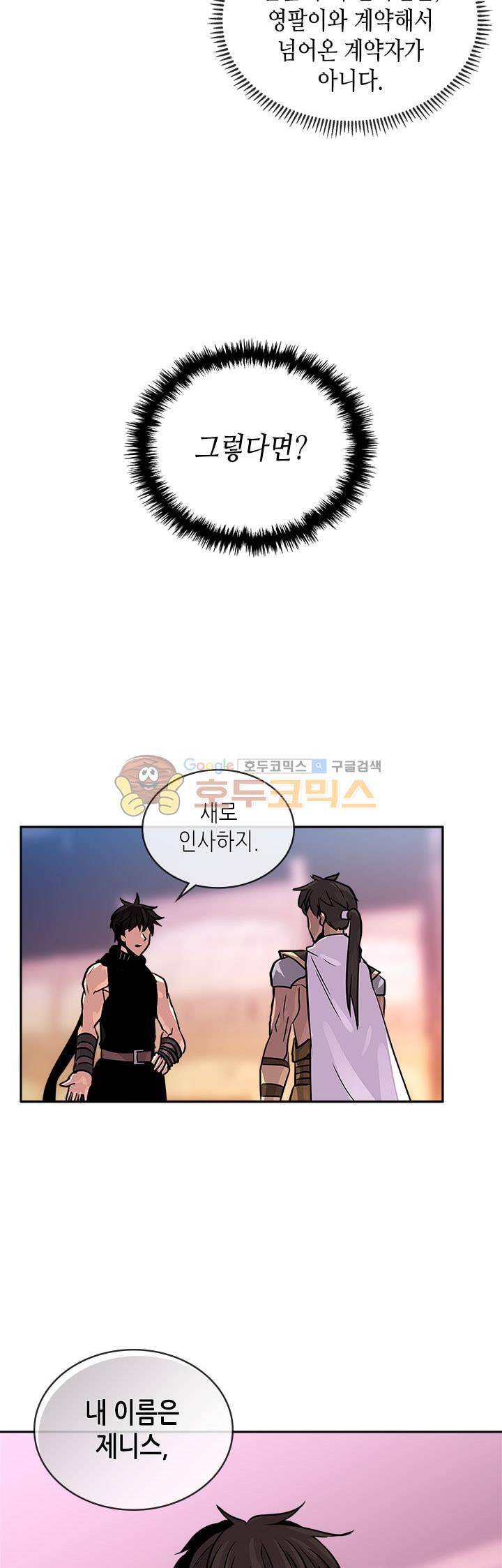 이차원 용병 시즌2 31화 9