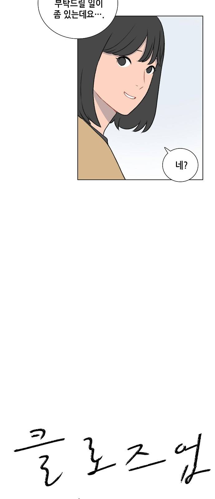 클로즈업 14화 6