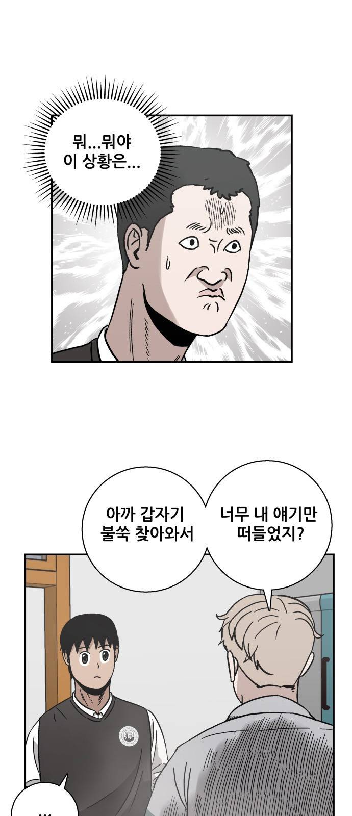 문래빗 8화 6
