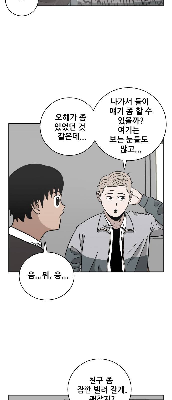 문래빗 8화 7