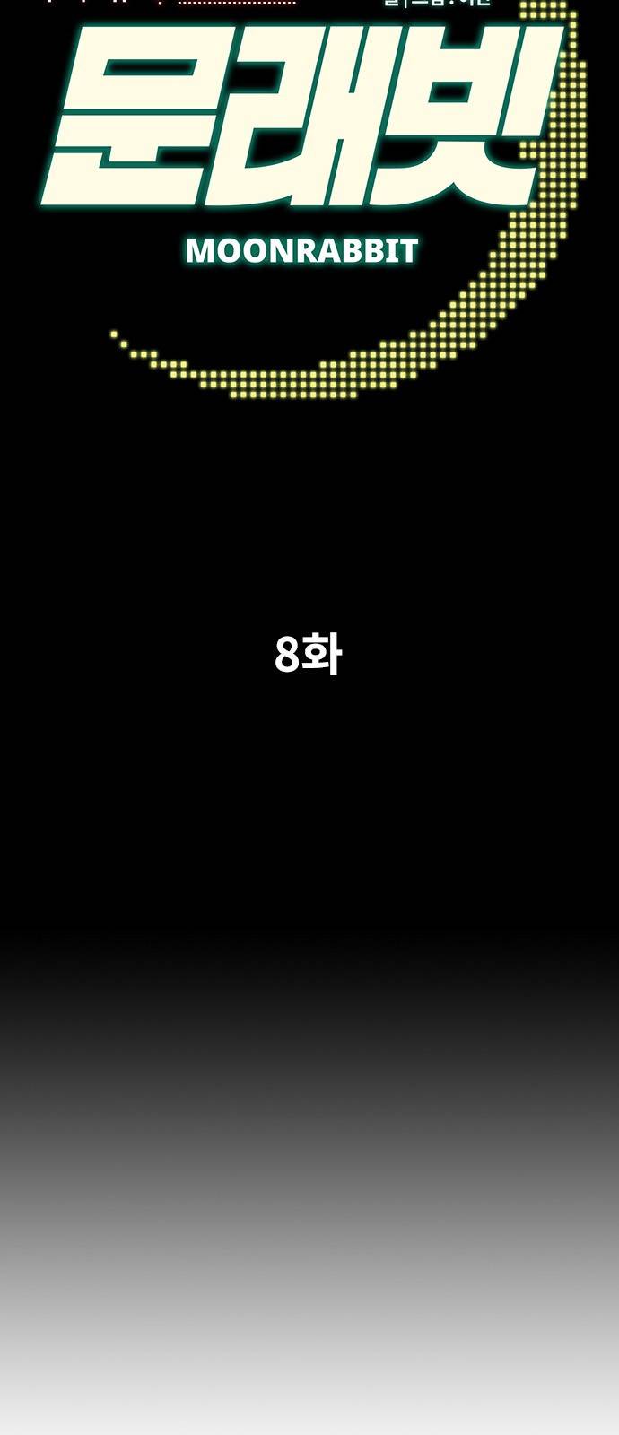 문래빗 8화 11