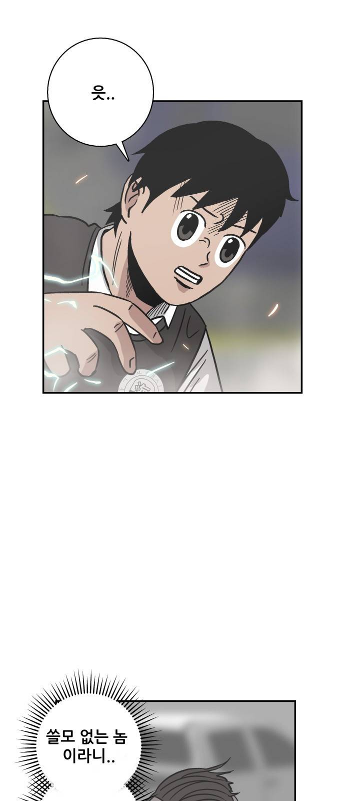문래빗 28화 9