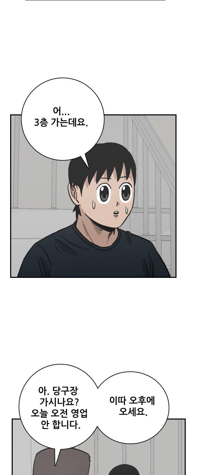 문래빗 38화 5
