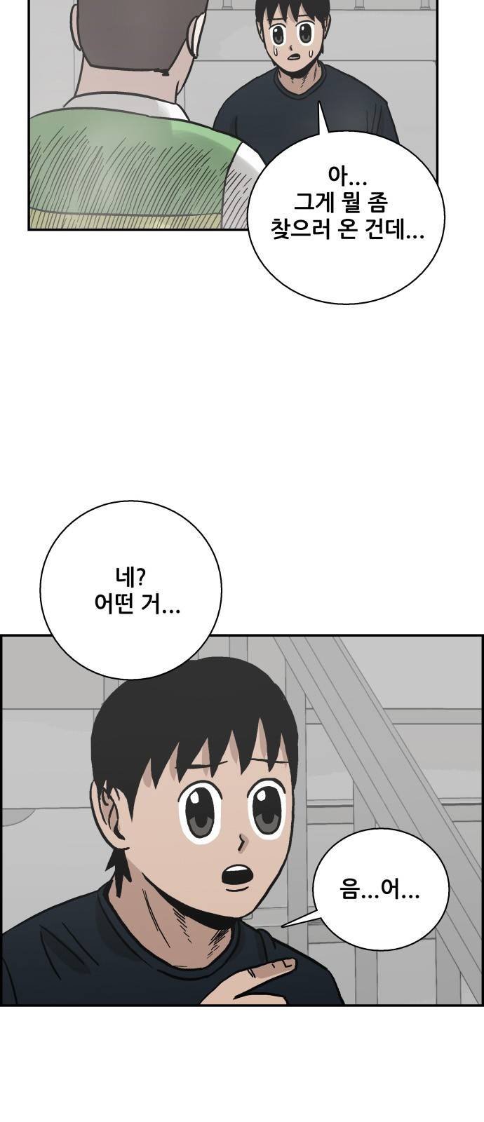 문래빗 38화 6
