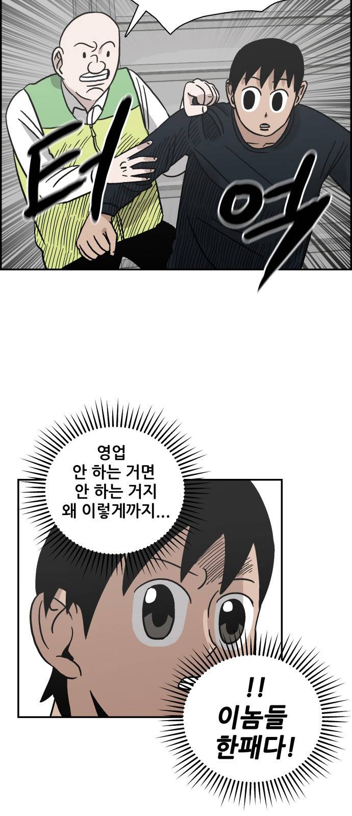 문래빗 38화 8