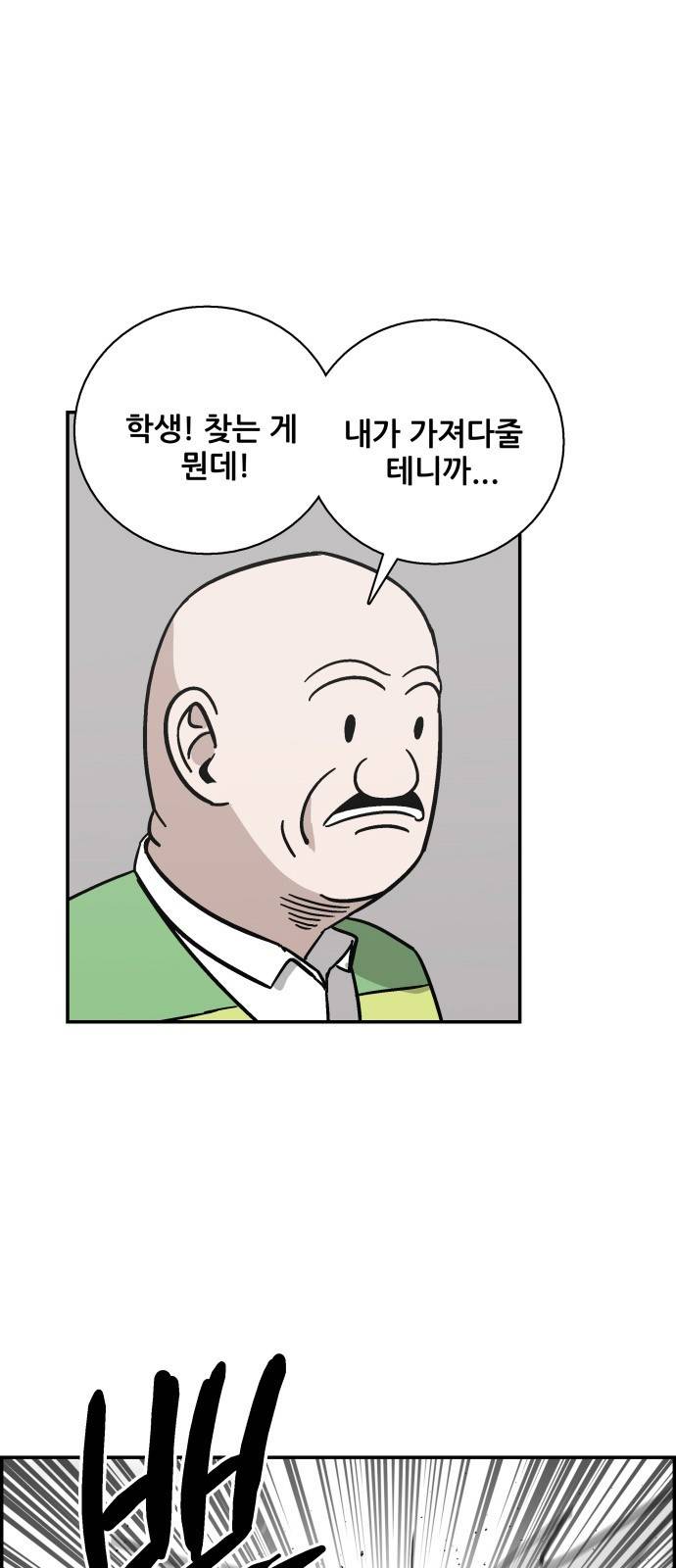문래빗 38화 9