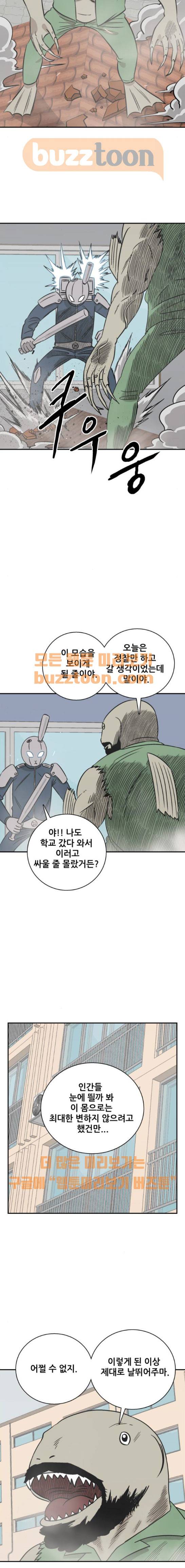 문래빗 48화 2