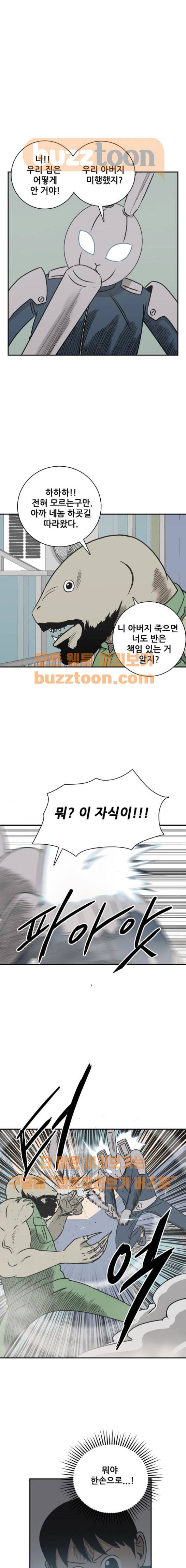 문래빗 48화 3
