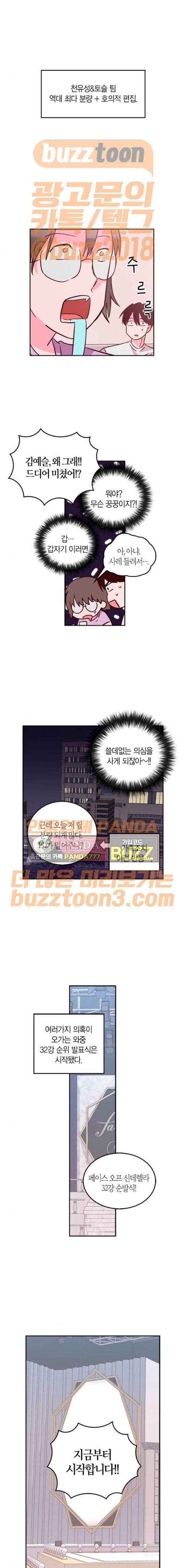 화장 지워주는 남자 52화 1