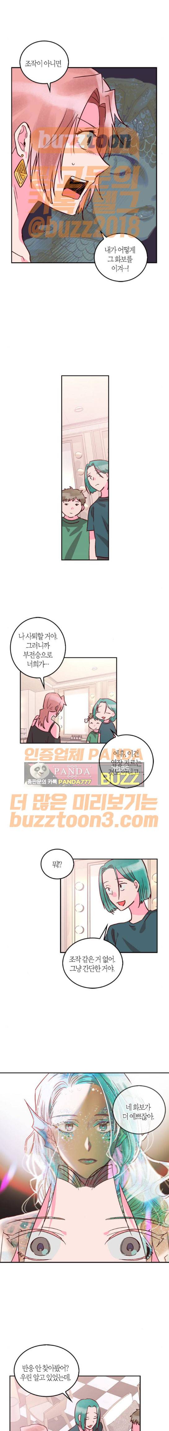 화장 지워주는 남자 52화 3