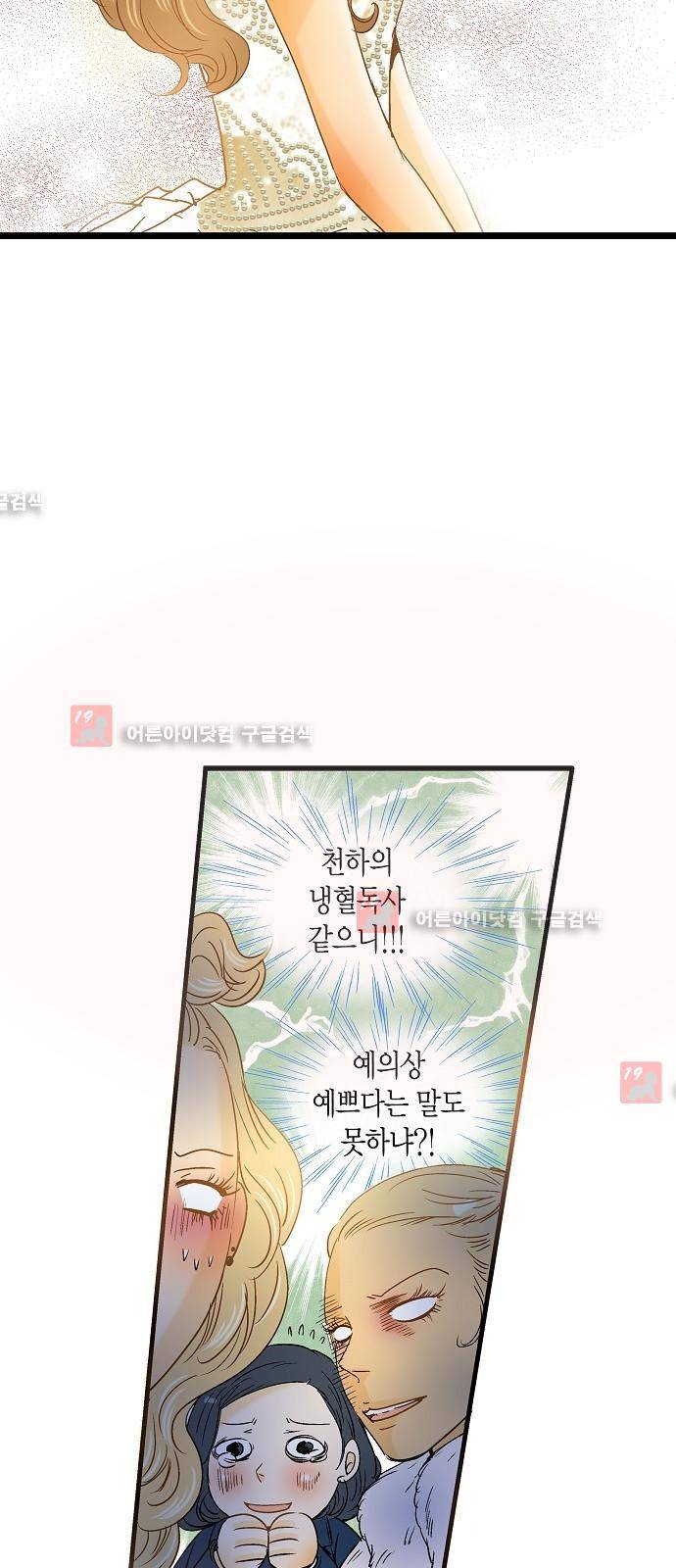 허니허니 웨딩 7화 3