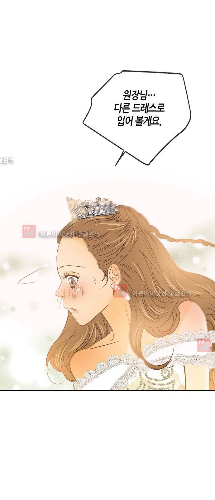 허니허니 웨딩 7화 5