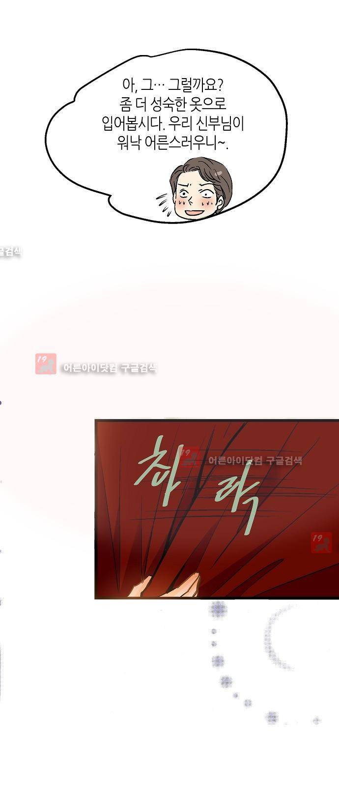 허니허니 웨딩 7화 6