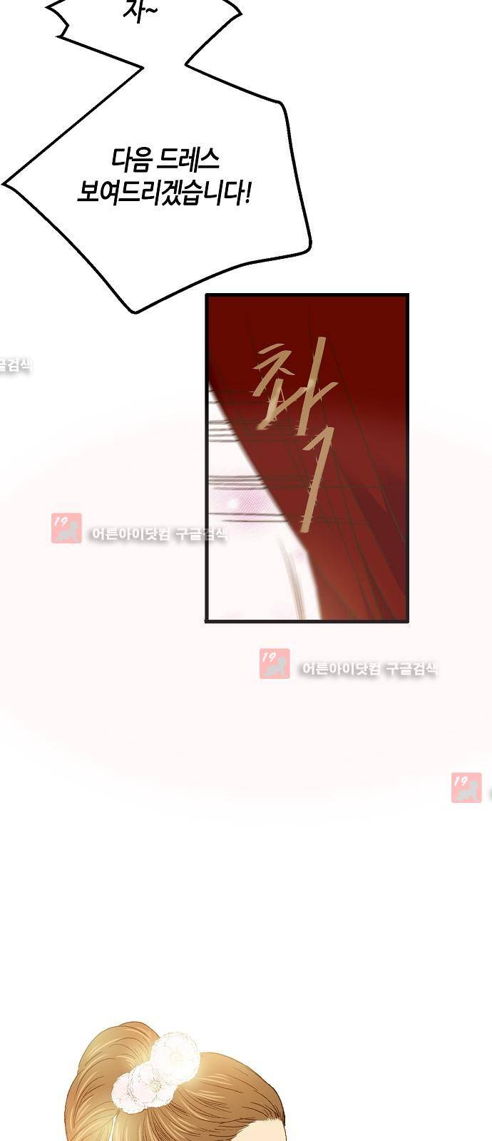 허니허니 웨딩 7화 10