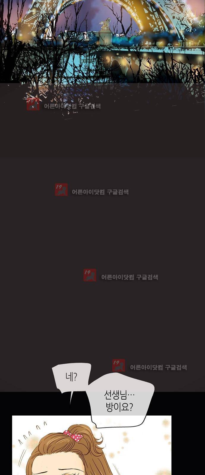 허니허니 웨딩 17화 4