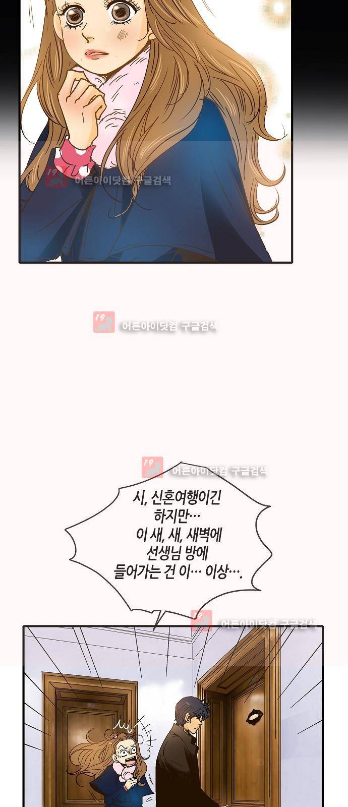 허니허니 웨딩 17화 5
