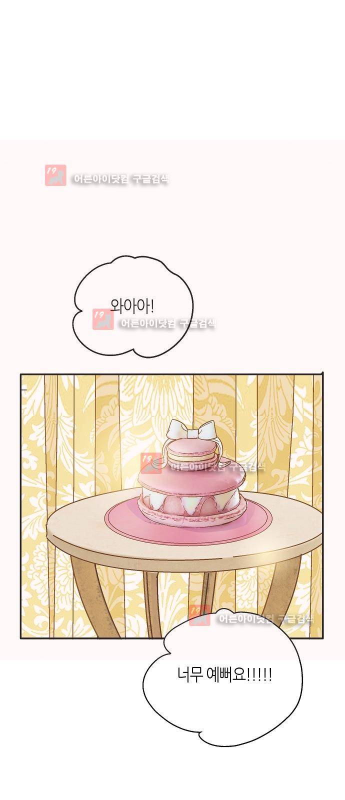 허니허니 웨딩 17화 9