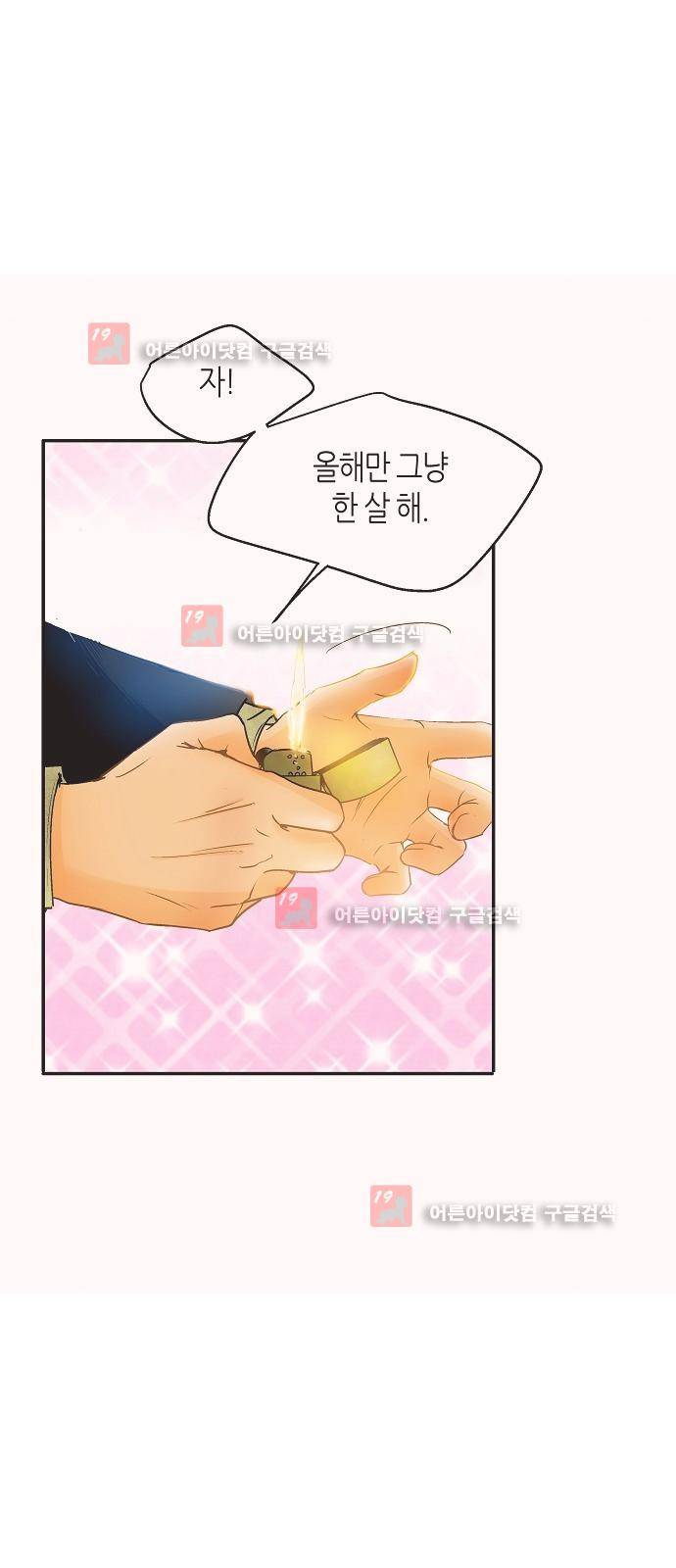 허니허니 웨딩 17화 10