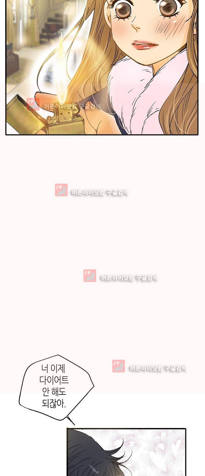 허니허니 웨딩 17화 13