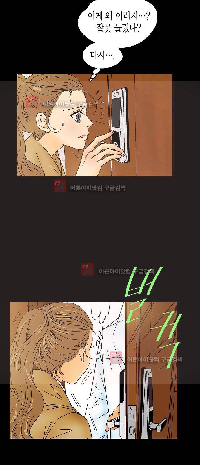 허니허니 웨딩 26화 4