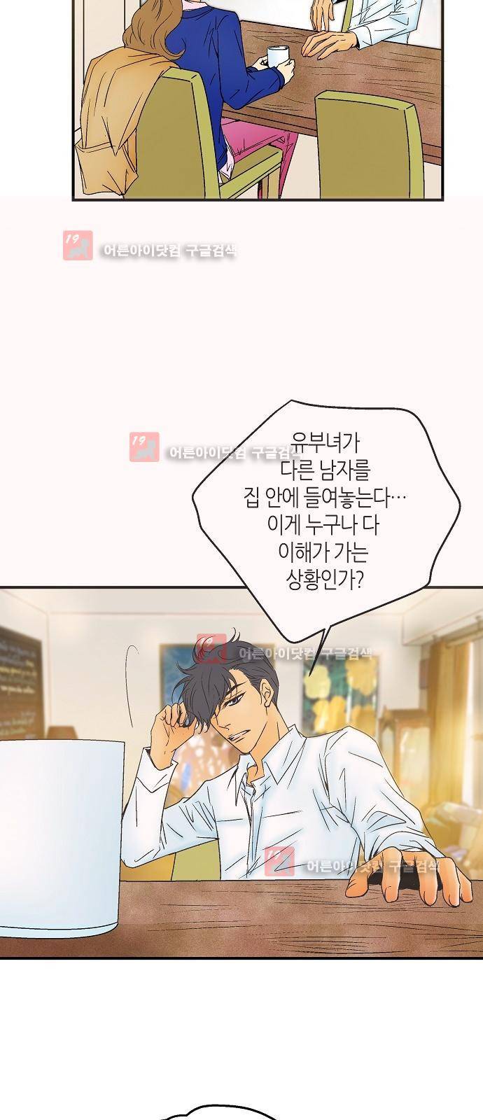 허니허니 웨딩 26화 9