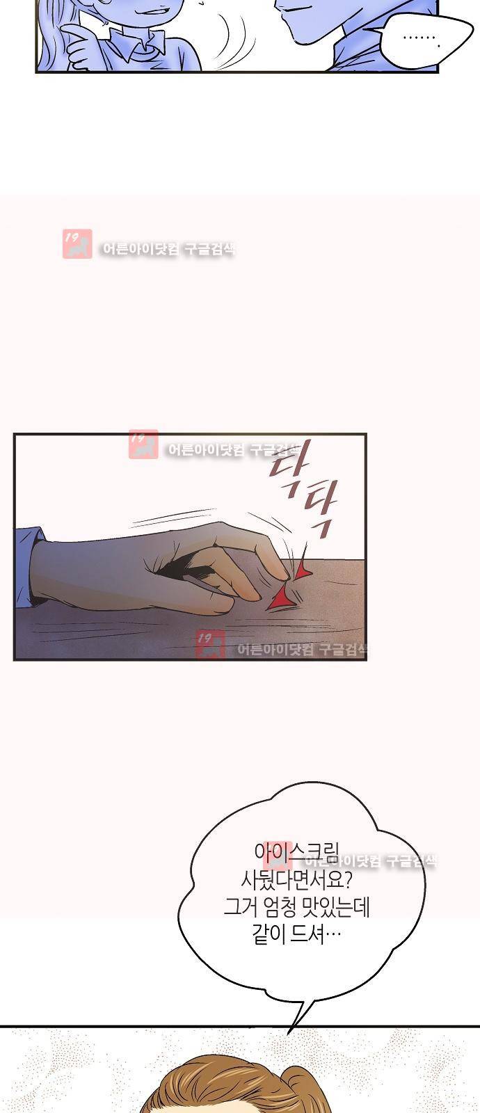 허니허니 웨딩 26화 11