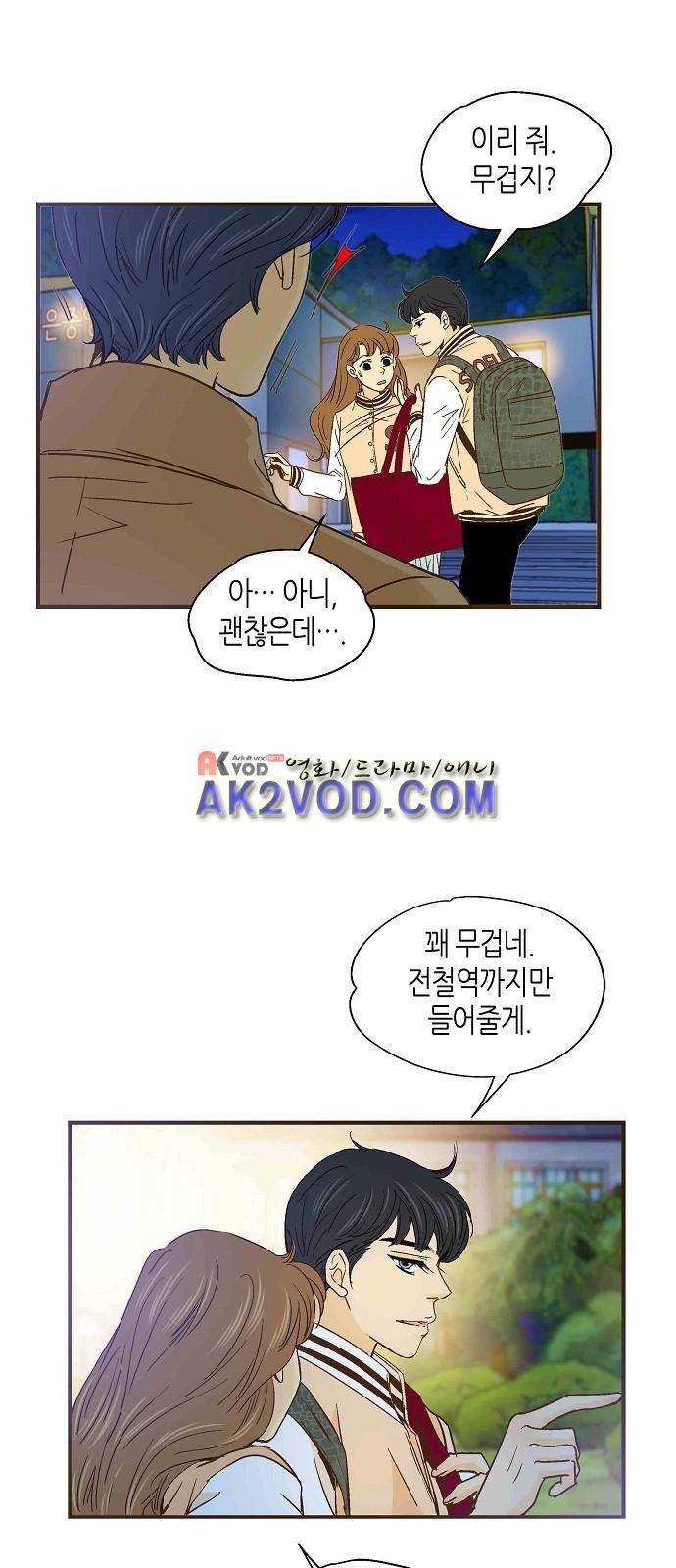 허니허니 웨딩 36화 6