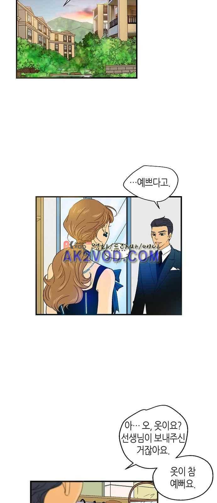 허니허니 웨딩 46화 2