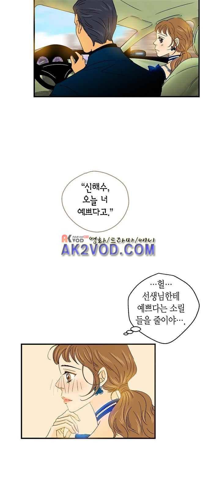 허니허니 웨딩 46화 6
