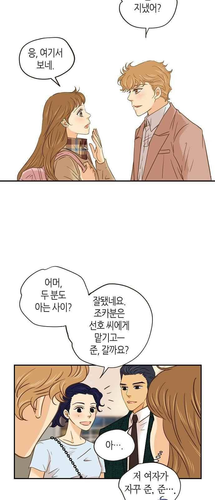 허니허니 웨딩 56화 2