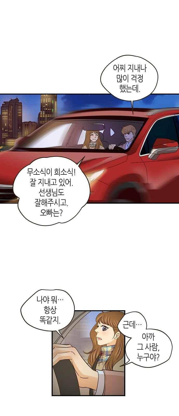 허니허니 웨딩 56화 8