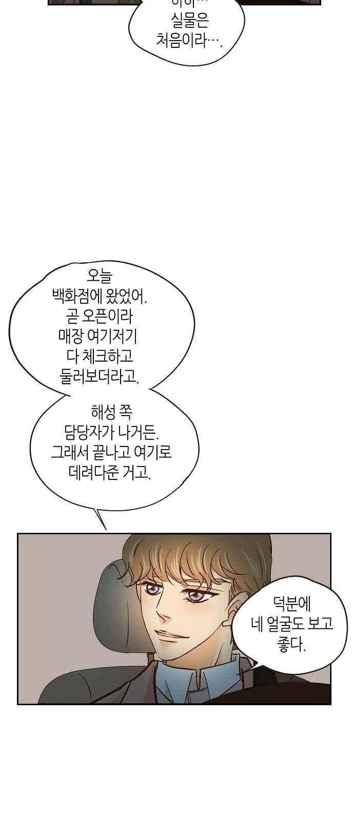 허니허니 웨딩 56화 10