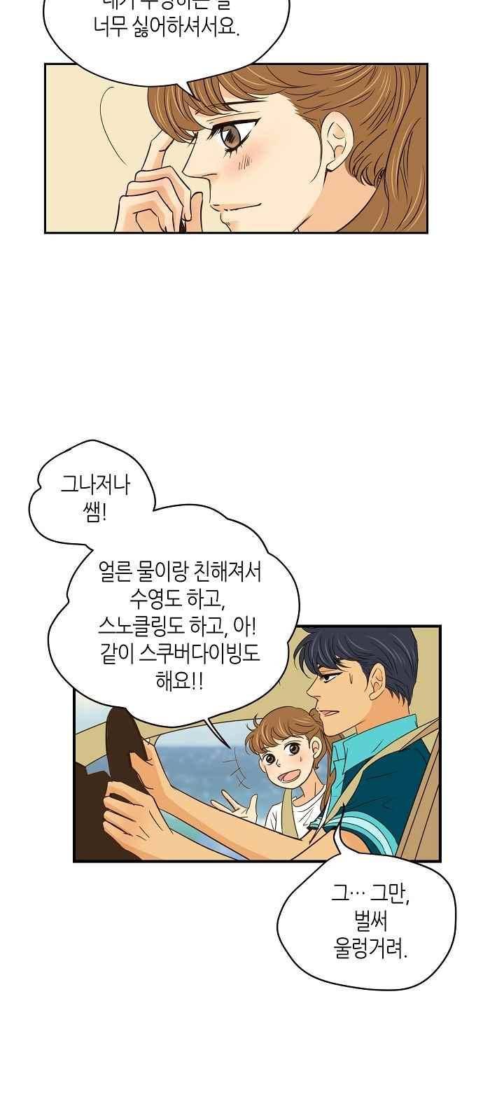 허니허니 웨딩 66화 10