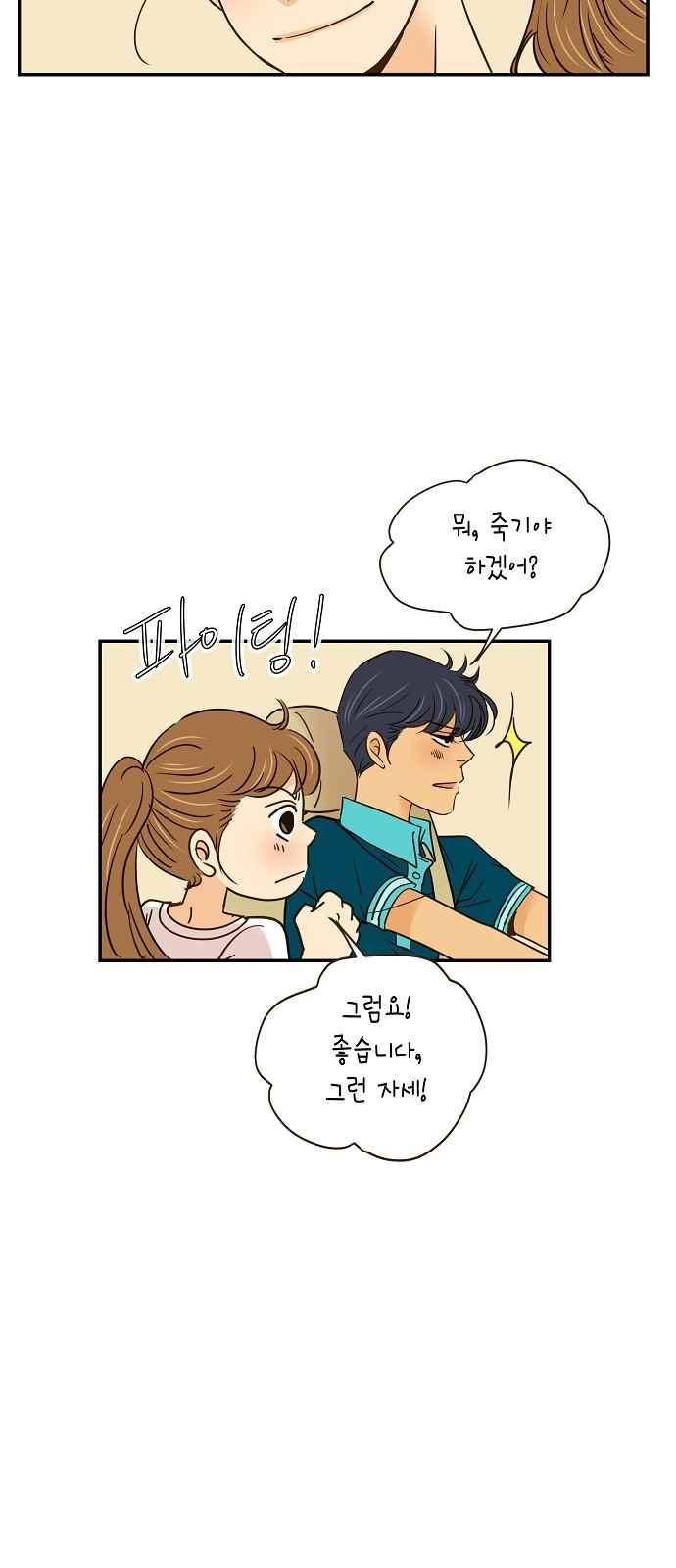 허니허니 웨딩 66화 13