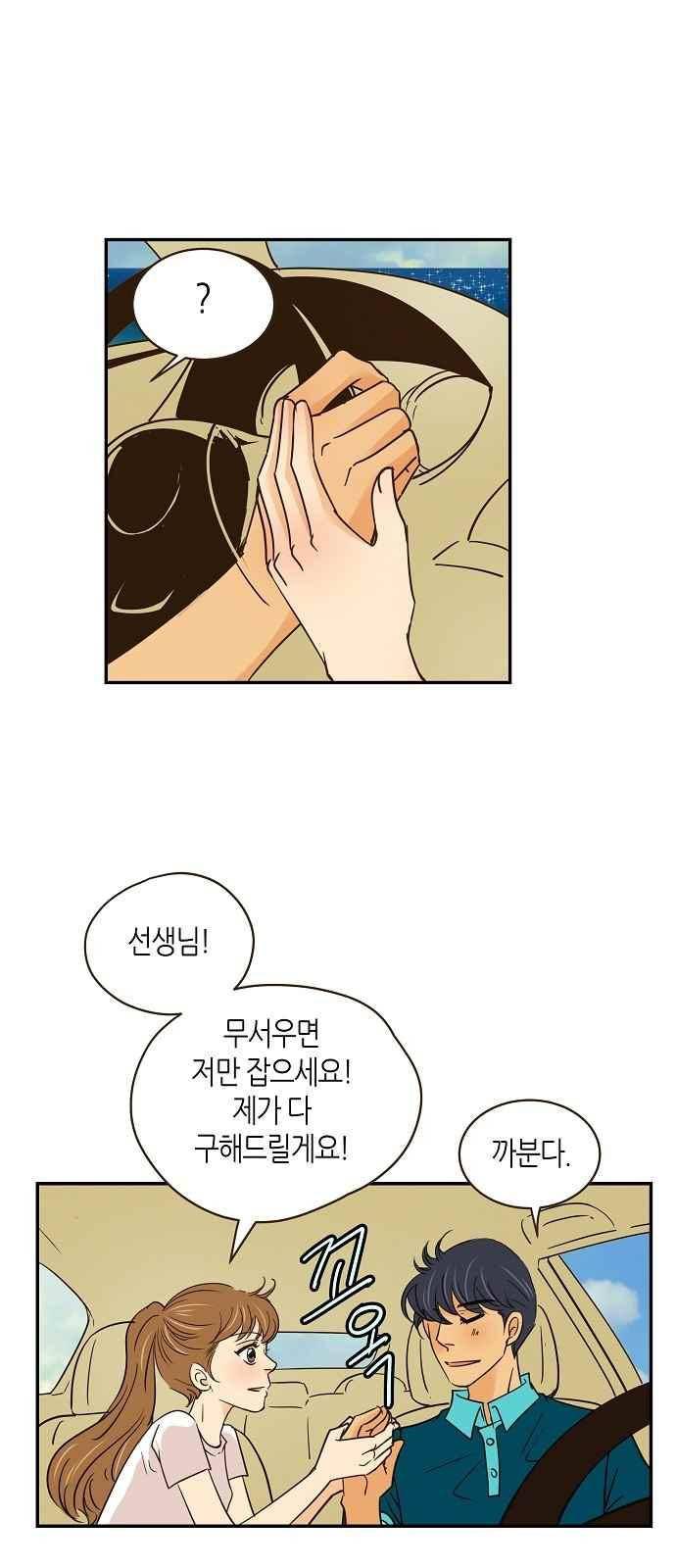 허니허니 웨딩 66화 14