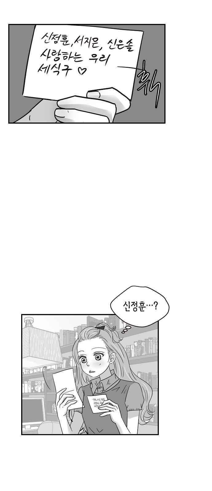 허니허니 웨딩 66화 22