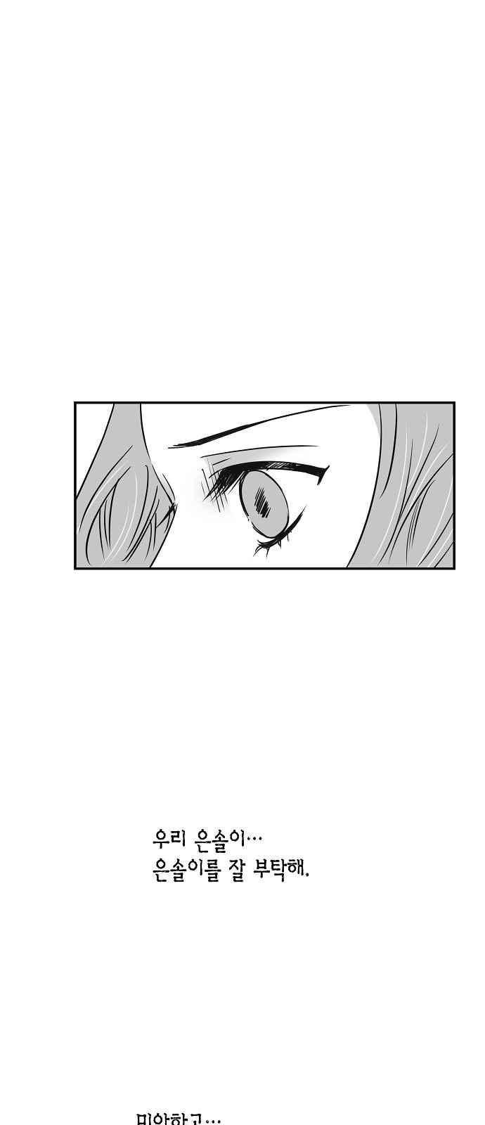 허니허니 웨딩 66화 24