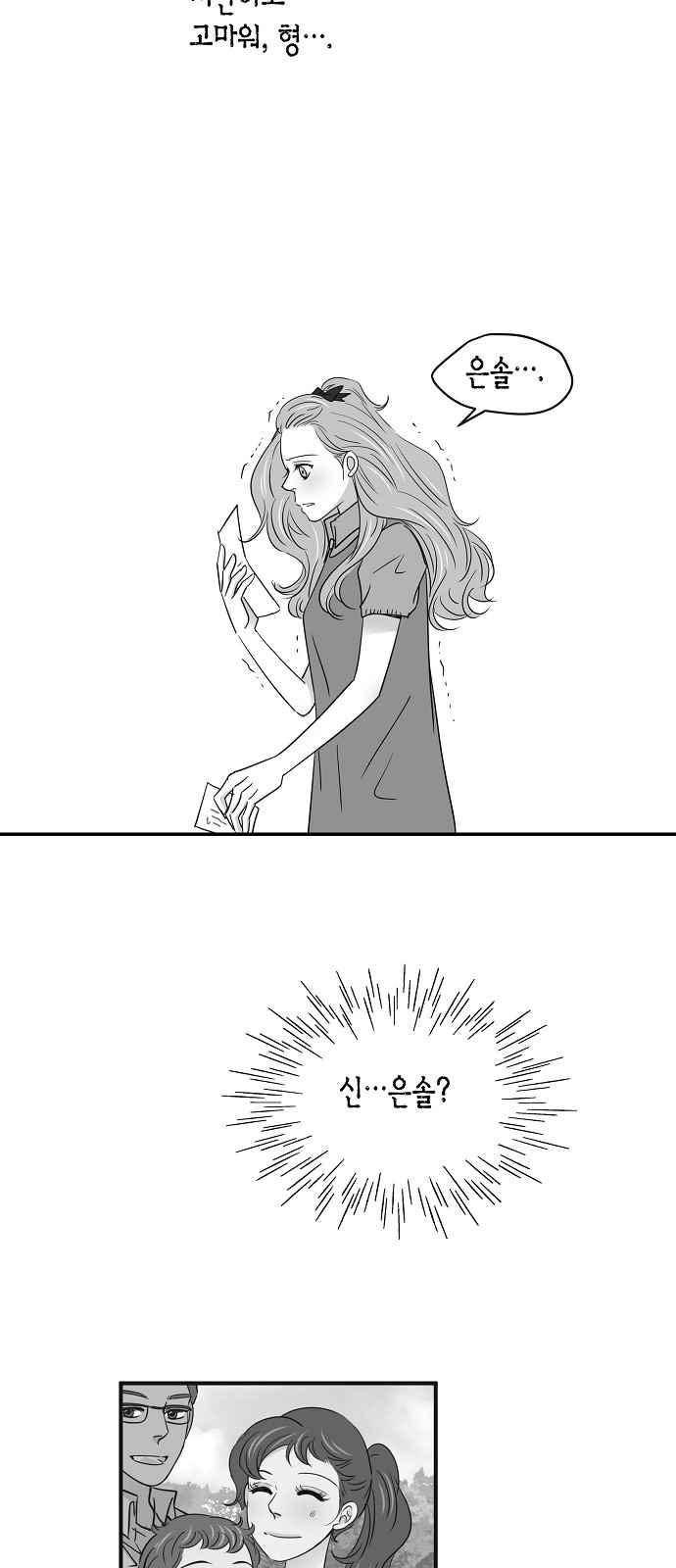 허니허니 웨딩 66화 25