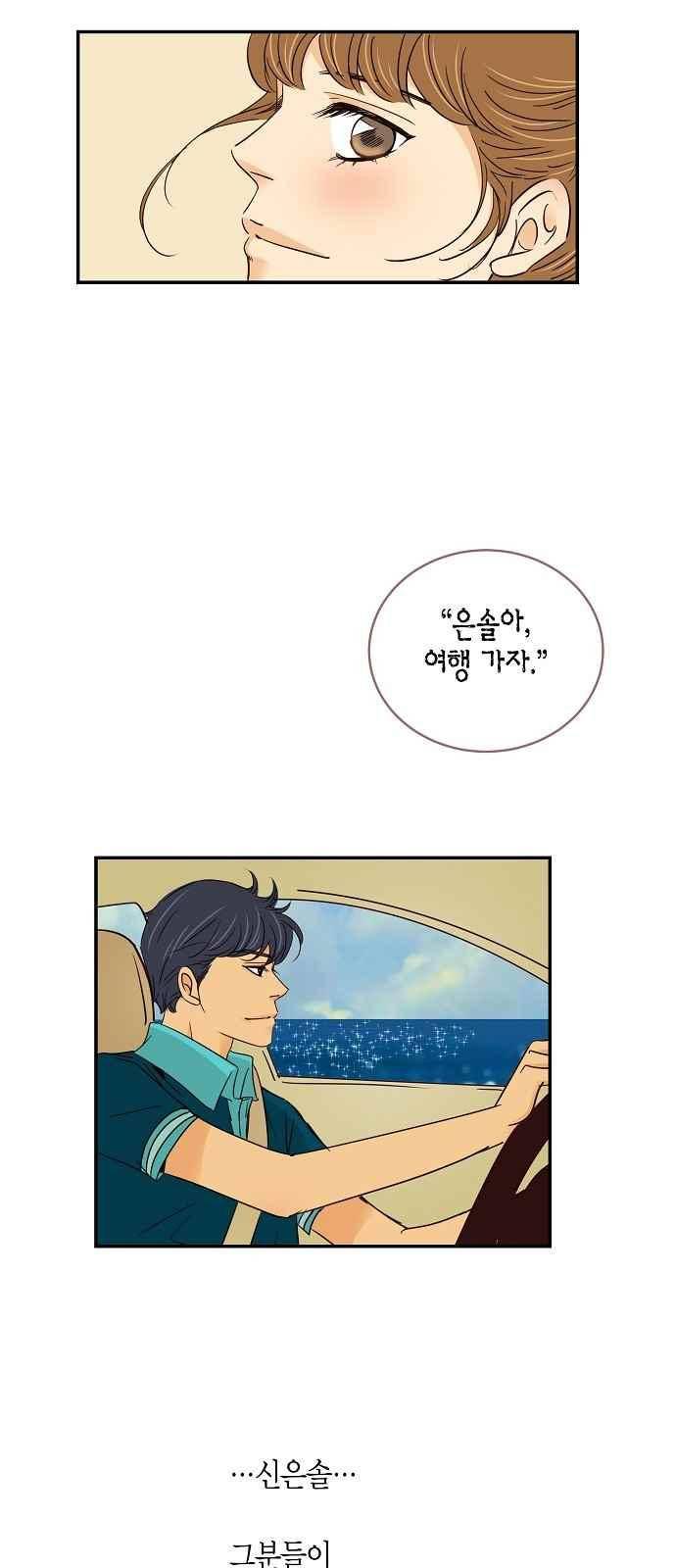 허니허니 웨딩 66화 34