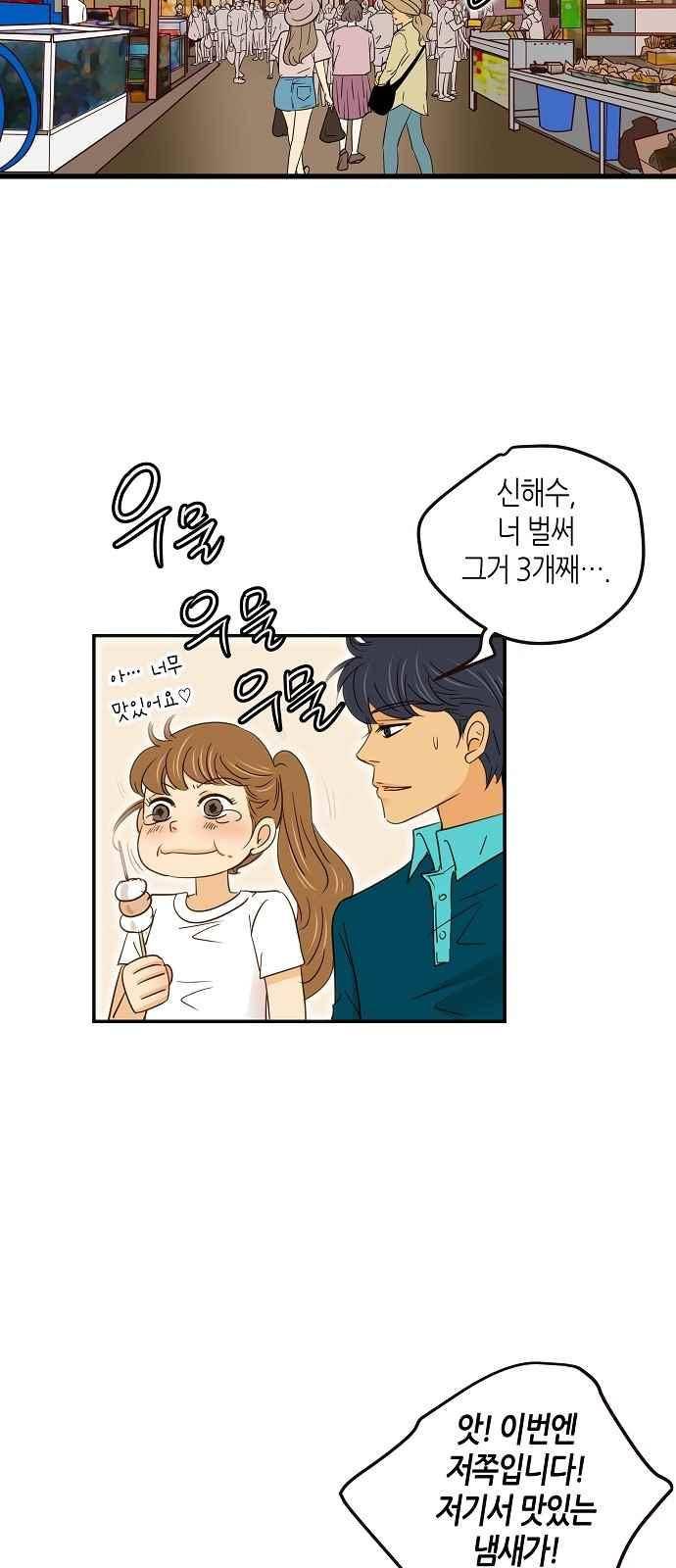 허니허니 웨딩 66화 40