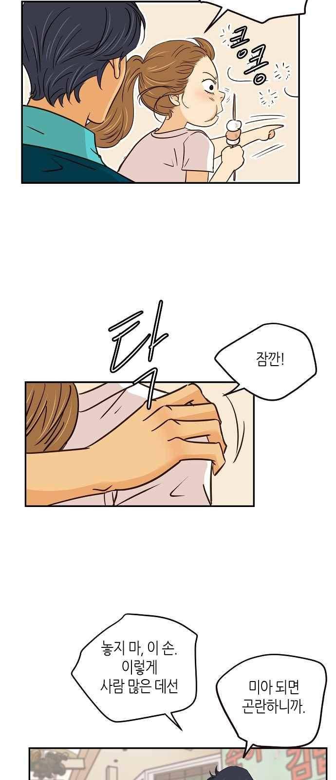 허니허니 웨딩 66화 41